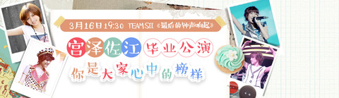 【朗報】宮澤佐江のSNH48劇場卒業公演が全編アップされる!!!