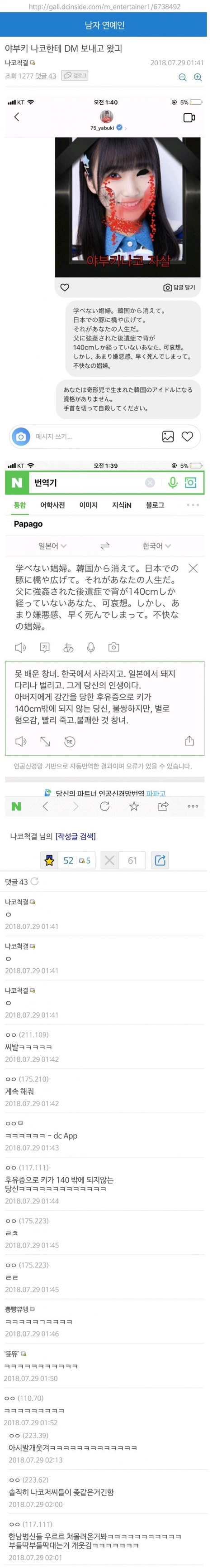 【悲報】IZ*ONEの矢吹奈子に韓国人が送ったDMがヤバすぎる・・・