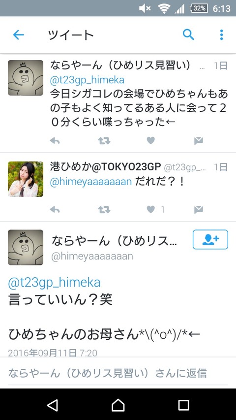 【悲報】NMB48内木志の親に絡むヲタ現れる