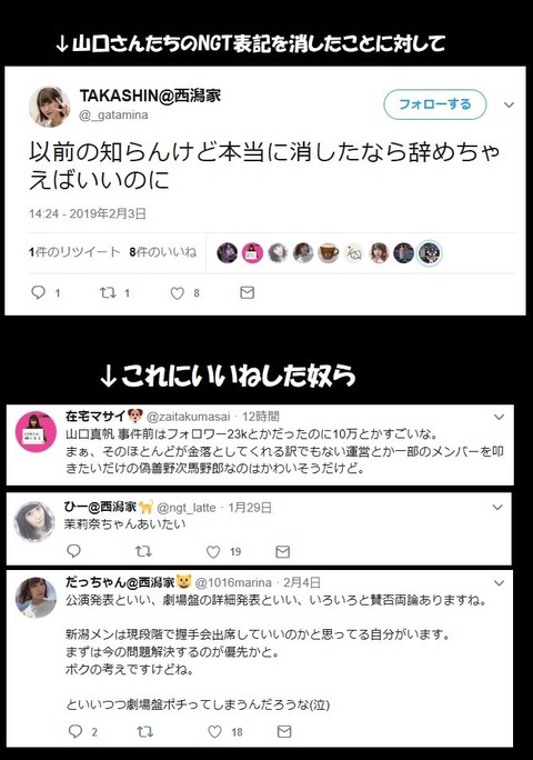 【悲報】西潟茉莉奈ヲタが山口真帆家に暴言「プロフからNGT消したなら辞めればいいのに」