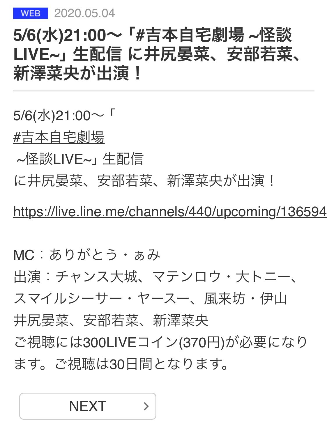 朗報 吉本自宅劇場 怪談live 生配信にnmb48井尻晏菜 安部若菜 新澤菜央が出演 Akb48情報 朗報 吉本自宅劇場 怪談live 生配信にnmb48井尻晏菜 安部若菜 新澤菜央が出演 Akb48情報