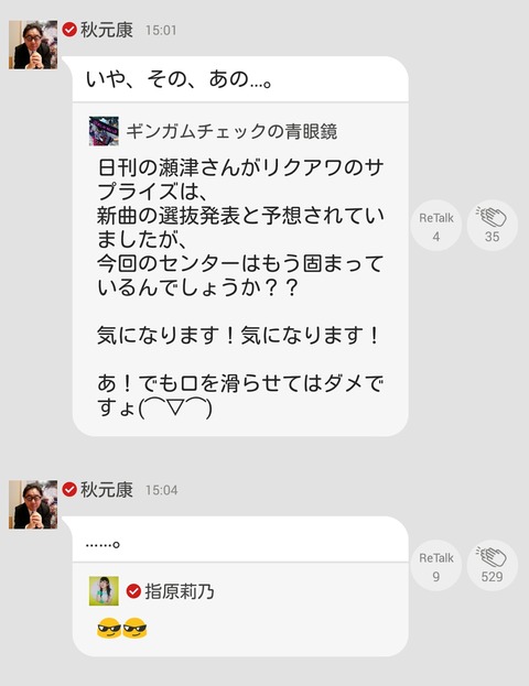 【悲報】秋元康がリクアワのサプライズが選抜発表とネタバレ