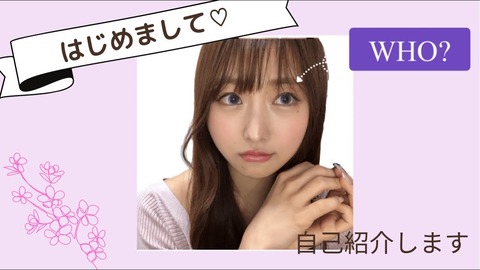 【元SKE48】矢作有紀奈が顔出し配信開始