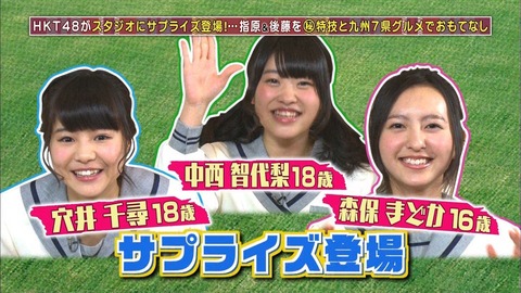 【3/20】HKT48のおでかけ!キャプ画像まとめ