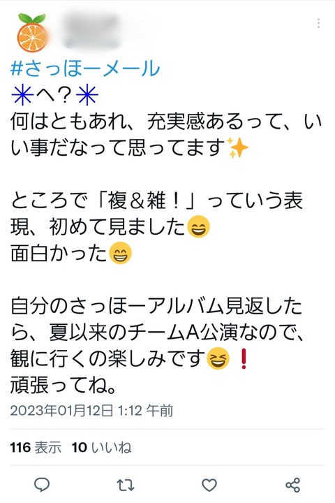 【悲報】AKB48岩立沙穂さん、モバメで大先輩の指原莉乃の騒動を煽っていた…？