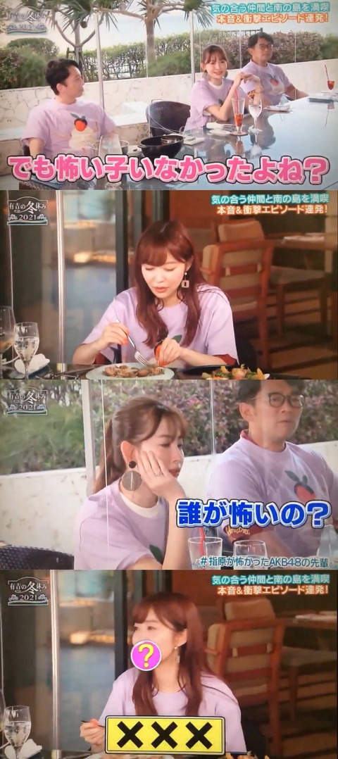 小嶋陽菜「AKBに怖い子いなかったよね?」指原莉乃「…」www