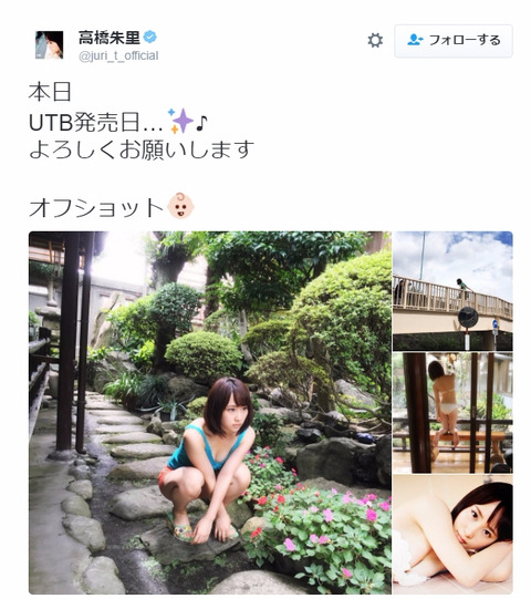 【UTB】たかじゅりのどスケベグラビア!!!【AKB48・高橋朱里】