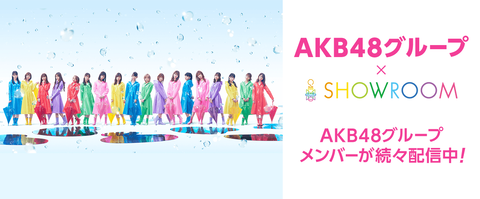 【AKB48G】SHOWROOMやインスタライブでのお前らのネカマっぷりが酷すぎるwwwwww