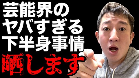 【絶望】芸能界、セクハラの温床だったｗｗｗｗｗｗ