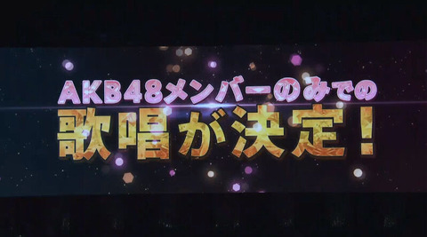 【AKB48】単独シングルは選抜を2つ作るのはどうだろうか？