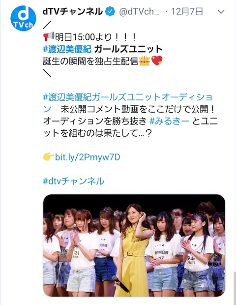 渡辺美優紀ガールズユニット「Ange et Folletta」合格者がお披露目