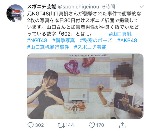 【悲報】スポニチのTwitter、案の定炎上するｗｗｗｗｗｗ【NGT48暴行事件】