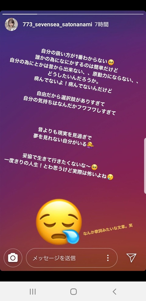 【悲報】元チーム8佐藤七海さん「自分の扱い方がわからない」