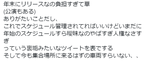 【悲報】NGTメンバーブチギレ「いまだに年始スケジュールわからん人権なさすぎ」