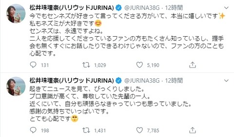 【SKE48】松井珠理奈「今でもセンネズが好きって言ってくださる方がいて、本当に嬉しいです✨センネズは、永遠ですよね」