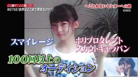【NGT48】おぎゆかがオーディション落とされまくってたのってやっぱり人間性に問題があったからなんだな【荻野由佳】