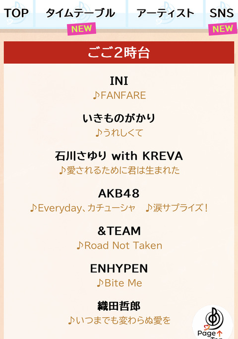 【AKB48】TBS「音楽の日」14時出演！エビカツ &涙サプで柏木由紀 32歳を祝う
