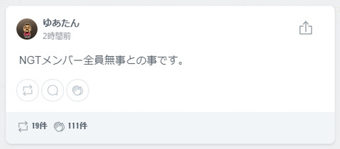 【新潟地震】湯浅支配人「NGTメンバー全員無事との事です」【NGT48】