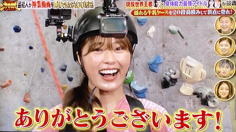 【NMB48】渋谷凪咲が「神業チャレンジ」で見事100万円獲得！！！