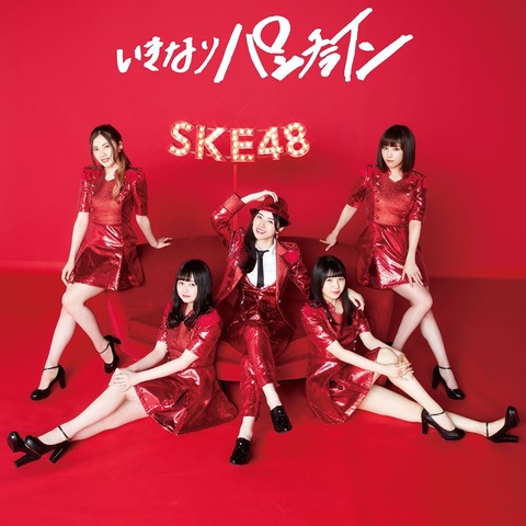 【SKE48】23rd「いきなりパンチライン」5日目売上は12,513枚