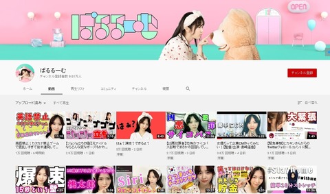 【悲報】ぱるること島崎遥香さん、youtunbeが早くも崖っぷち。再生回数が伸びない・・・