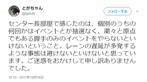 【AKB48G】戸賀崎智信「レーン遅延が多発するので原点にかえって握手のみのイベントをやらなくてはいけないと感じた」【握手会】