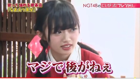【悲報】NGT48最後のレギュラー番組「PORT DE NGT」終了のお知らせ