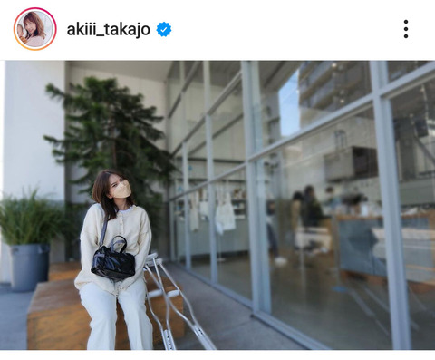 【元AKB48】高城亜樹、段差を踏み外して負傷…痛々しい松葉づえ＆ギプス姿を公開