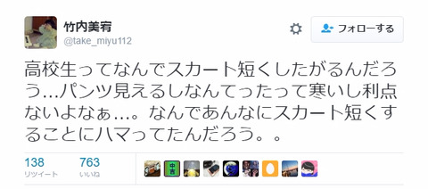 【AKB48】竹内美宥「高校生はなんでスカート短くしたがるの?パンツ見えるし寒いし利点ない」