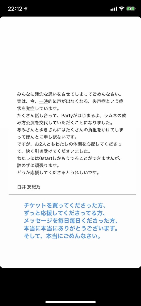 【悲報】SKE48白井友紀乃さんメンタルブレイク、失声症を発症