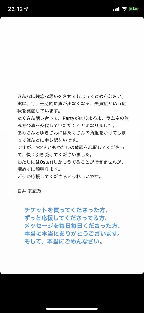 【悲報】SKE48白井友紀乃さんメンタルブレイク、失声症を発症