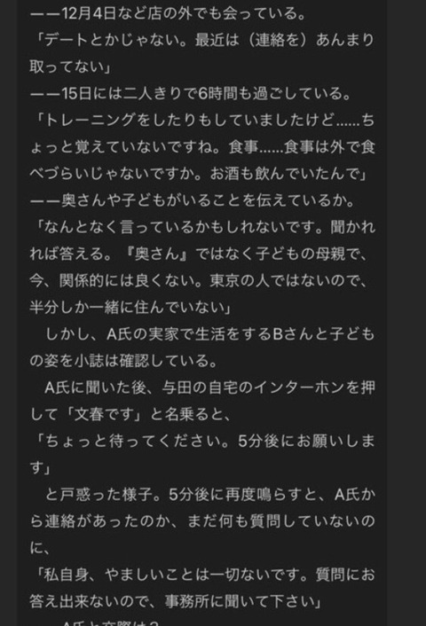 【闇深】乃木坂46・与田祐希の彼氏「妻子がいることは彼女になんとなく言ったかもしれない…僕の実家に妻子が住んでるが今は関係が良くない」