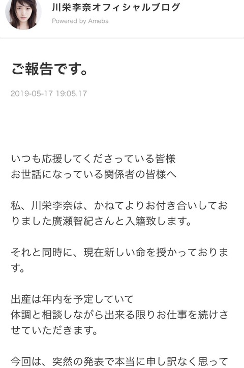 【朗報】川栄李奈が妊娠、結婚発表！結婚相手は共演者の廣瀬智紀