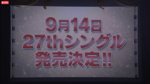 【NMB48】27thシングル9/14発売決定！＆12th Anniversary Live開催決定！