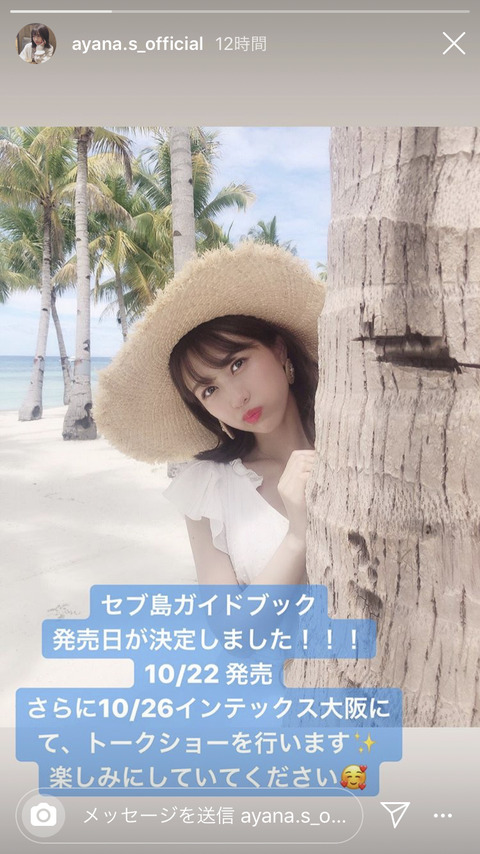 【AKB48】セブ島女子旅ガイドブックの発売日がやっと決定する