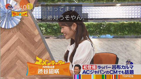 【NMB48】渋谷凪咲が「ワイドナショー」に出演!カベポスター「渋谷凪咲は3期上の姉さん」
