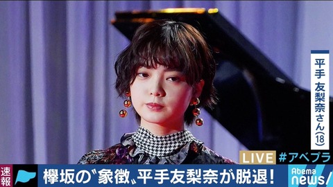平手友梨奈ってなぜあんなに人気あったの?