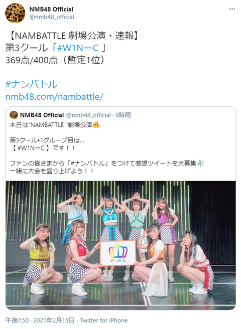 【NMB48】第3クール公演で「W1N-C」が369点/400点の高得点を叩きだす！【#ナンバトル】