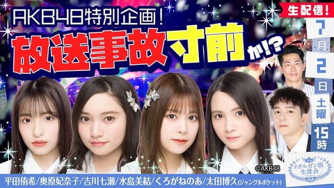 【AKB48】オルガン坂生徒会がドッキリ企画の神回!!!