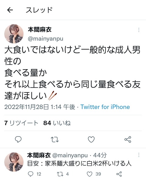 【驚愕】元AKB48本間麻衣さん、なかなかの大食いだった！