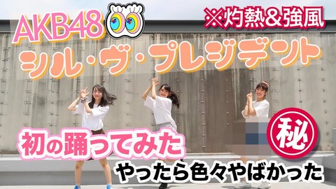 【悲報】エロボディ3人組のユメミール、3ヶ月YouTube更新なし【AKB48】