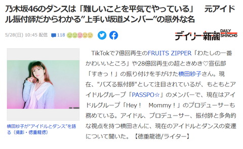 振付師「乃木坂46のダンスはハイレベル。難しいことを平気でやっている。インフルエンサーとかプロでも無理」←これマジ？？