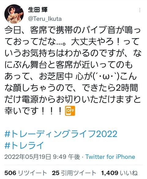 【悲報】佐々木優佳里と北澤早紀の舞台共演者、客席のマナーに苦言を呈する