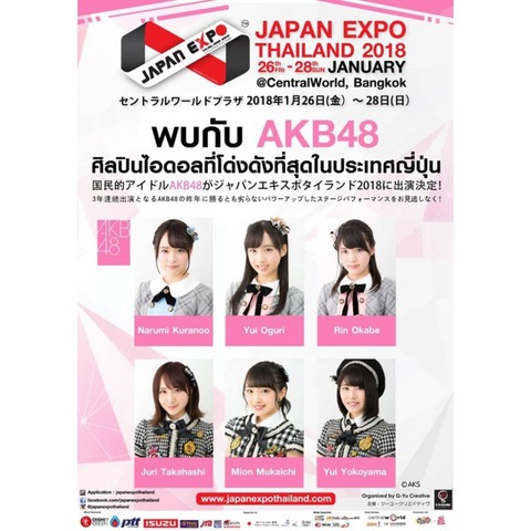 【朗報】AKB48が「ジャパンエキスポタイランド2018」に出演決定!!!