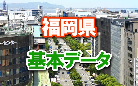 福岡ってなんでこんなごり推しされてるの?