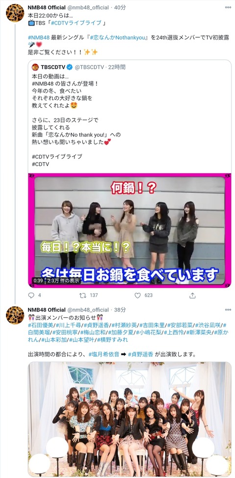 【朗報】NMB48がCDTVライブライブに出演！！！