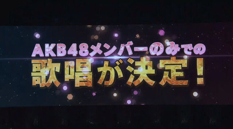 【AKB48】58thはビジュアル選抜で良いと思う