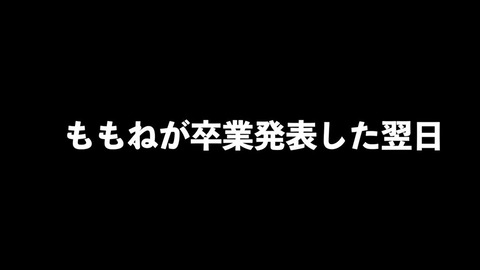 【NMB48】卒業発表した安田桃寧に同期の本郷柚巴と堀詩音がドッキリwww
