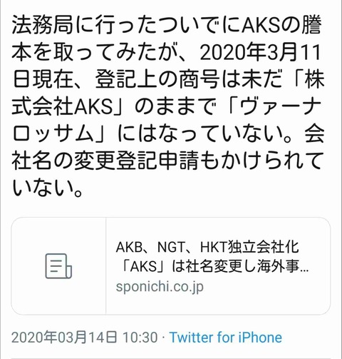 【AKB48】結局、株式会社AKS＝株式会社ヴァーナブロッサム＝株式会社DH…ってことでいいの？