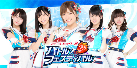 「AKB48ステージファイター2 バトルフェスティバル」謎解きゲーム選抜イベント開催！